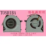 英特奈 東芝 TOSHIBA SATELLITE L40-B L40B L45-B L45B 筆電散熱風扇 L40-B