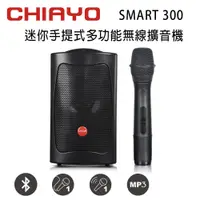 在飛比找PChome24h購物優惠-CHIAYO 嘉友SMART 300迷你手提多功能無線單頻擴