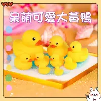 在飛比找蝦皮購物優惠-台灣熱賣🔥黃色小鴨 洗澡玩具 寶寶洗澡玩具 小黃鴨 兒童浴室