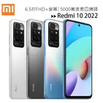 YOUZI 小米/紅米 REDMI 10 2022 (4G/128G) 6.5吋AI四鏡頭5000萬手機