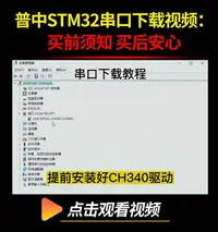 在飛比找樂天市場購物網優惠-STM32入門學習套件 普中STM32F103ZET6開發板