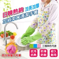 在飛比找Hami市集優惠-日韓熱銷加絨束口清潔手套 3色任選（加厚加絨設計 洗碗家務潔