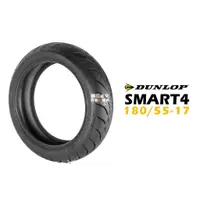 在飛比找蝦皮商城優惠-DUNLOP 登祿普 ROAD SMART4 180/55-