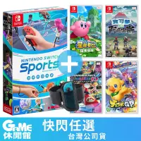 在飛比找蝦皮商城優惠-Switch 運動 Sports 中文版+遊戲片１片 等多款