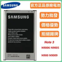 在飛比找蝦皮購物優惠-原廠 三星 NOTE 3 Note3 電池 N9006 N9