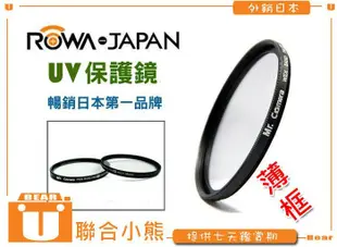 【聯合小熊】ROWA UV 37 薄框 保護鏡 37mm GF6 GF5 12-32mm X鏡14-42mm