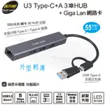 伽利略 U3 TYPE C+A 3埠 HUB+GIGA LAN