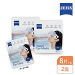 ZEISS 蔡司 舒緩蒸氣眼罩(8片裝/盒) -金橘眼鏡