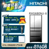 在飛比找遠傳friDay購物精選優惠-【HITACHI 日立】676L 一級能效日製變頻六門冰箱 