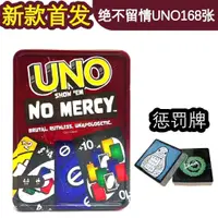 在飛比找蝦皮購物優惠-【臺灣出貨】UNO紙牌絶不留情UNO+10牌盒裝紙牌UNO 