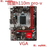 在飛比找露天拍賣優惠-【小七嚴選】MSI/微星H110M PRO-A/V/I/VD