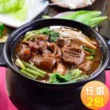 在飛比找遠傳friDay購物優惠-【二結】紅燒羊肉爐-任選x2份(小羔羊排/無骨前腿,1000