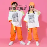 🔥24 H低價🔥兒童 街舞 潮服 嘻哈 童裝 潮牌 男童 HIPHOP 套裝 女童 JAZZ 爵士舞 演出服裝