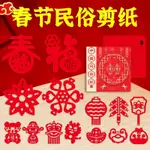 現貨SPOTHAND-CUT PAPER-2024春節剪紙龍年窗花剪紙福字兒童手工DIY益智中國風愛國剪紙HAND CU