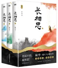 在飛比找博客來優惠-長相思 (全3冊 2023版)