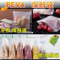 在飛比找蝦皮購物優惠-PEVA食品保鮮袋 立體保鮮袋 自立保鮮袋 可立式密封袋 夾