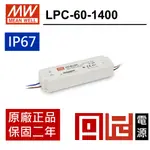 丹尼 LPC-60-1400 明緯MW-電源供應器