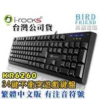 在飛比找Yahoo!奇摩拍賣優惠-【鳥鵬電腦】i-rocks 艾芮克 KR6260 24顆鍵不