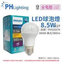 在飛比找森森購物網優惠-6入 【PHILIPS飛利浦】 真彩版 LED 8.5W E