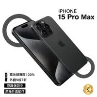 在飛比找PChome24h購物優惠-【福利品】Apple iPhone 15 Pro Max 2