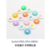 在飛比找樂天市場購物網優惠-【AS電玩】NS switch PRO PS4 PS5 XB