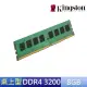 【Kingston 金士頓】DDR4 3200 8GB PC 記憶體 (KCP432NS8/8) *品牌專用