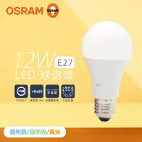 在飛比找PChome24h購物優惠-【歐司朗 OSRAM】【10入組】戰鬥版 燈泡 12W 白光