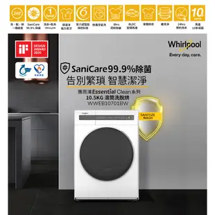 (輸碼95折 XQKEUCLZ32)Whirlpool 惠而浦 10.5公斤 滾筒洗脫烘 WWEB10701BW