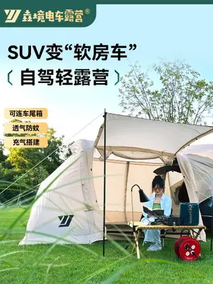 車尾帳篷 電車車尾帳篷適用汽車尾帳篷戶外款空調防水旅行搭建遮陽車載帳篷-快速出貨