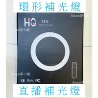 在飛比找蝦皮購物優惠-[現貨14吋] HQ-14 14吋LED環形補光燈網紅直播美