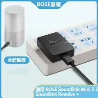 在飛比找蝦皮購物優惠-BOSE 原廠音箱音響適配器 適用Soundlink Min