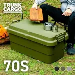 【日本RISU】(二代)TRUNK CARGO 可堆疊多功能耐重收納箱70L