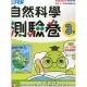 康軒 國小 測驗卷 自然與生活科技3下 111年度