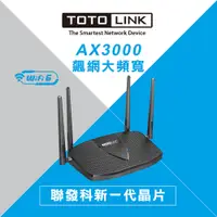 在飛比找松果購物優惠-TOTOLINK X6000R AX3000 WiFi6 雙