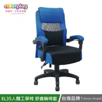 在飛比找momo購物網優惠-【Color Play】EL-35人體工學舒適躺椅彈力坐墊辦