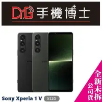 在飛比找Yahoo!奇摩拍賣優惠-Sony Xperia 1 V 512G 空機 板橋 手機博