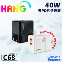 在飛比找蝦皮商城精選優惠-【嚴選外框】 HANG C68 GaN氮化鎵 40W 充電器