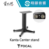 在飛比找蝦皮購物優惠-FOCAL Kanta Center Stand 喇叭立架｜