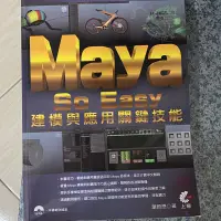 在飛比找蝦皮購物優惠-Maya So Easy 建模與應用關鍵技能 上奇AU180