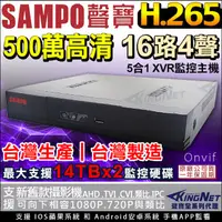 在飛比找松果購物優惠-聲寶 SAMPO 監視器 H.265 16路4聲監控主機 D