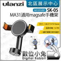 在飛比找Yahoo!奇摩拍賣優惠-數位小兔【 Ulanzi M030GBB1 SK-05 MA