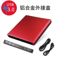 在飛比找露天拍賣優惠-USB3.0外接光碟機盒可裝DVD 藍光光碟機抗磨鋁合金SA