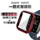 【199超取免運】一體式錶殼 手錶保護殼 適用 Apple Watch 保護殼 錶殼 9 8 5 6 7 SE 41 45mm 44 40