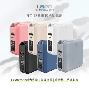 【LaPO】二代 PD/QC快充 22.5W雙孔輸出 多功能無線充行動電源 (自帶線/無線充電/磁吸充電) WT-03CM