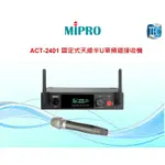 MIPRO~含稅 公司貨 ACT-2401 半U單頻道接收機