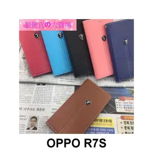 OPPO R7S 隱藏式磁扣 荔枝紋 保護套 皮套