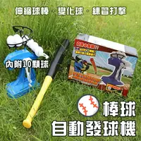 在飛比找樂天市場購物網優惠-【塔克】迷你 變化球 自動發球機(安全空心球) 棒球投球機 