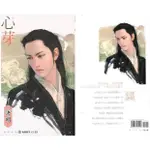 【全新】心芽 梅開眼笑 秋卷 彩漫特別版 決明 典藏珍愛24 禾馬 Ω LUCKY BOOKSTORE Ω