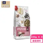 【荷蘭偉特PUUR】純天然迷你倉鼠飼料 400G*3包組(鼠飼料)