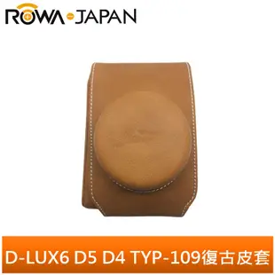 【ROWA 樂華】FOR LEICA D-LUX6 D5 D4 TYP-109 復古皮套 相機皮套